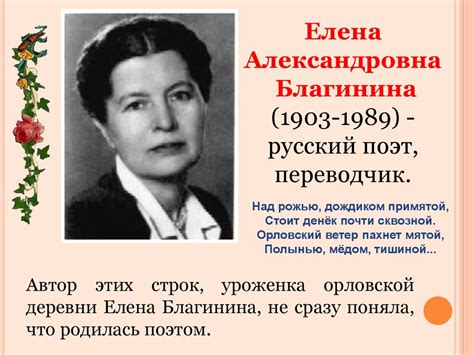 Елена Александровна Благинина (1903-1989) - презентация онлайн