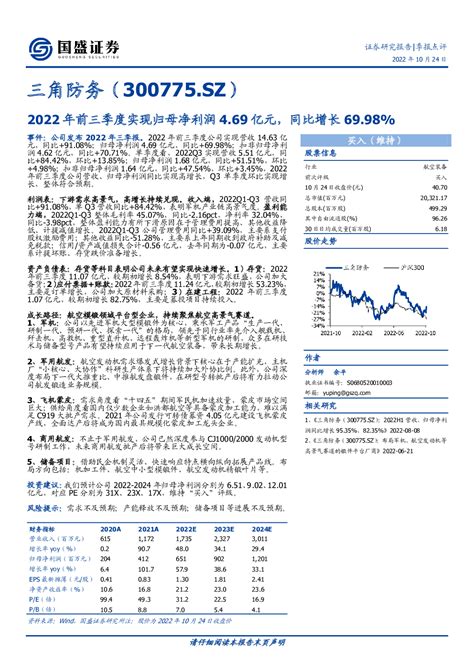 2022 10 24 余平 国盛证券 孙