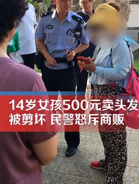 14岁女孩500元卖头发被商贩剪坏，商贩真是为了利益没道德底线 未成年人 新浪新闻