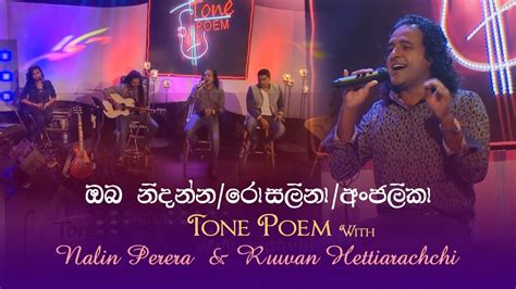 ඔබ නිදන්න රොසලිනා අංජලිකා Tone Poem With Nalinmarians And Ruwan