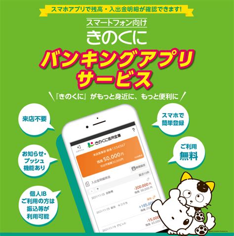 ゼロネットサービスきのくに信用金庫