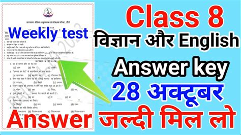 Class Science Weekly Test Answer Key Jac Board Class English