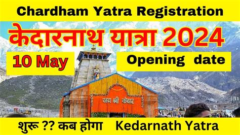 कदरनथ यतर 𝟐𝟎𝟐𝟒 कब शर हग Kedarnath Yatra 2024 Opening date