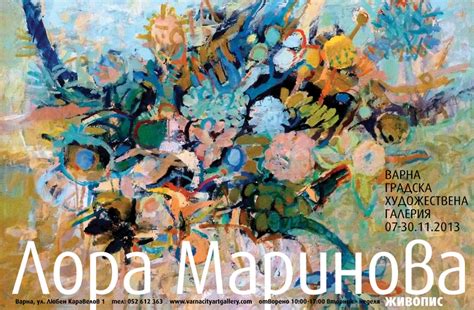 Юбилейна изложба ЛОРА МАРИНОВА - живопис - Градска художествена галерия ...
