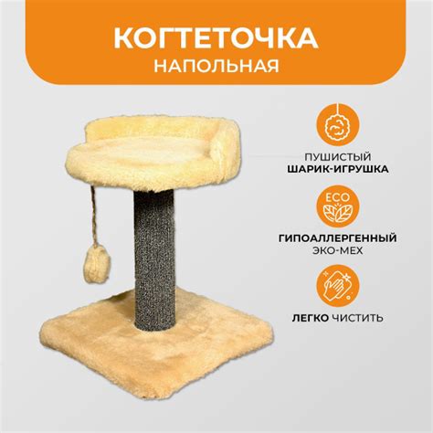 Когтеточка столбик для кошек с лежанкой "Меридиан", для когтей кошек ...