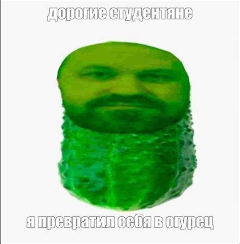 Создать мем "мем огурец, созрел вопрос, загадочник с огурцом дед ...
