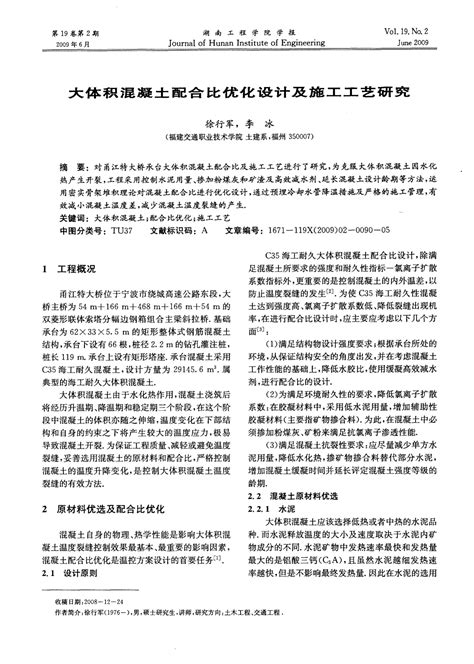 大体积混凝土配合比优化设计及施工工艺研究word文档在线阅读与下载无忧文档