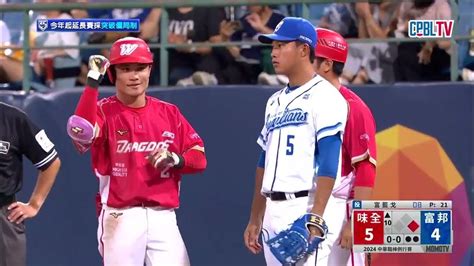 0613 味全 Vs 富邦 十局上，李凱威猛打賞敲回超前分，味全5：4暫時領先 Youtube