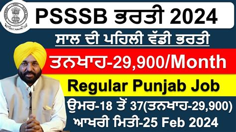 PSSSB Recruitment 2024 Punjab PSSSB Jobs 2024 Punjab Latest Bharti 2024