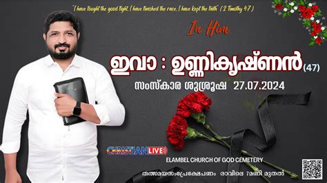 Funeral Service Evg Unnikrishnan Live Youtube