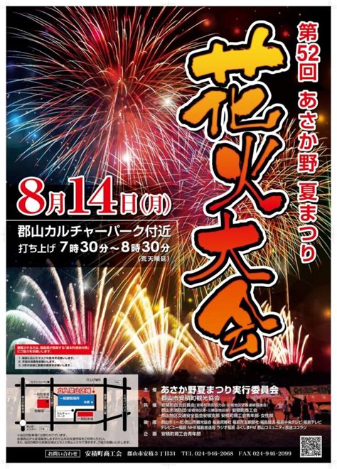 あさか野夏まつり花火大会2023を見られる場所は？穴場は？屋台や時間、交通情報の開催情報をチェック！