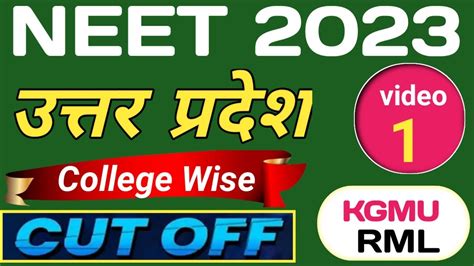 UP NEET 2022 College Wise Cut Off UP NEET 2023 Expected Cut Off For