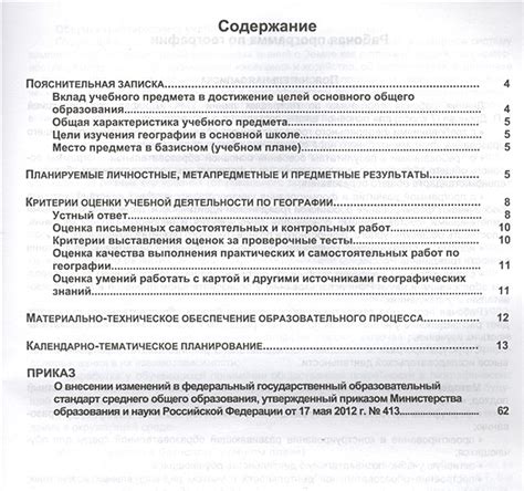 Рабочая программа по географии. 7 класс. Учебник "География. Материки ...