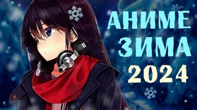 AniLibria - так звучит аниме!
