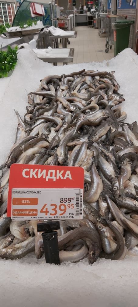 Рыба АШАН Корюшка свежая | отзывы