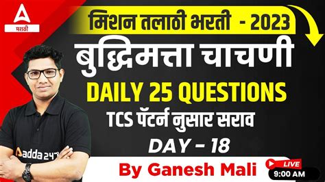 Reasoning Top 25 Questions मशन तलठ भरत 2023 Talathi Bharti