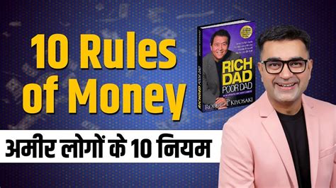 Top 10 Rules Of Money Rich Dad Poor Dad Book Learnings Transform With Deepak Bajaj Youtube