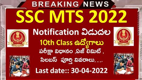 Ssc Mts Notification Out Ssc Mts Th Jobs Ssc Mts Vacancy