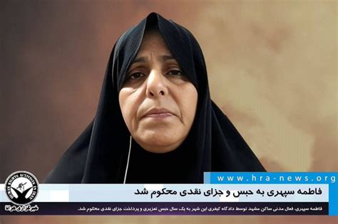 Hrana English On Twitter Civil Rights Activist Fatemeh Sepehri A