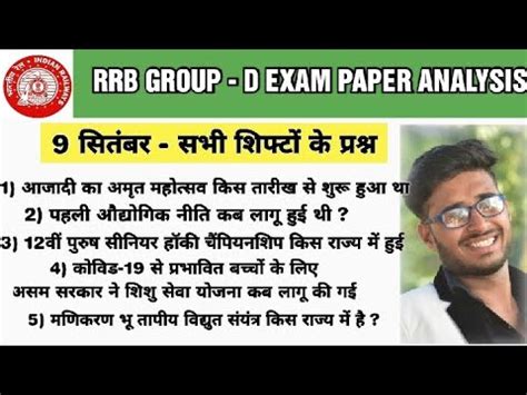 Rrc Group D Exam Analysis Rrb Group D September St Nd