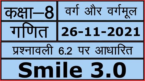 Class 8 Ganit Maths Varg Or Vargmul Square And Square Root