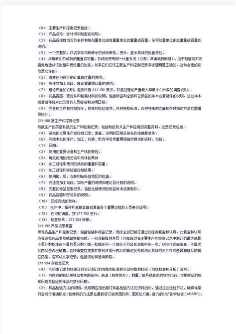 Fda报告和记录的规定文档之家