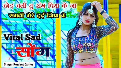 Ranjeet Gurjar Ke Sad Song