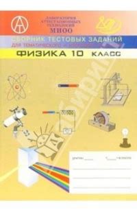 Сборник тестовых заданий для тематического и итогового контроля найти ...