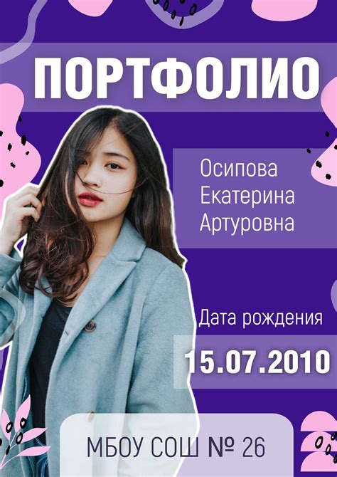 Титульный лист портфолио ученика в формате А4 - шаблон для скачивания ...