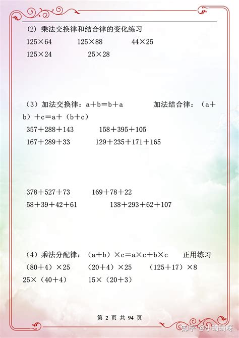 适合四、五年级小学数学简便运算的练习题（含例题讲解和答案） 知乎