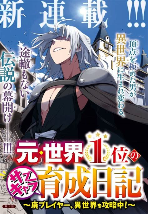 Moto Sekai Ichi i Subchara Ikusei Nikki Hai Player Isekai O Kōryaku