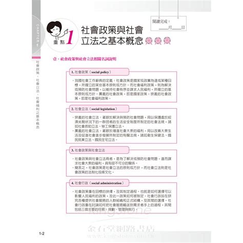 社會政策與社會立法（含概要）（隨書附100日讀書計畫表）（三版）－金石堂