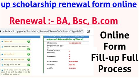 Up Scholarship Form Online 2021।up Scholarship Renewal Form Kaise Bhare