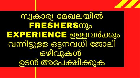 Kerala Jobs Freshers Experiance Plus Two Any Degree Any PG BTech