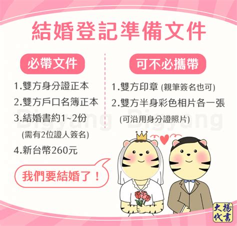 結婚登記要準備什麼5常見問題總整理 大揚代書