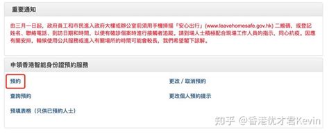 【香港优才计划】香港身份证办理攻略 网上预约攻略！ 知乎