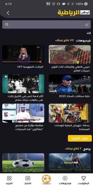 AD Sport APK 3.1.22 Download For Android Mobile App