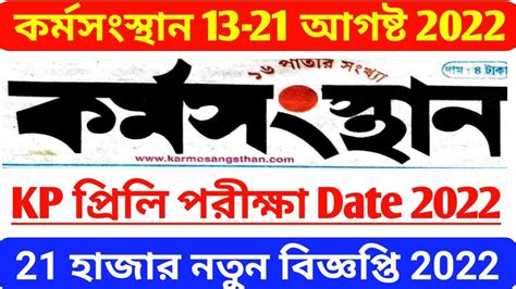 Kolkata Police Constable Prelims Exam Date Kolkata Police Exam