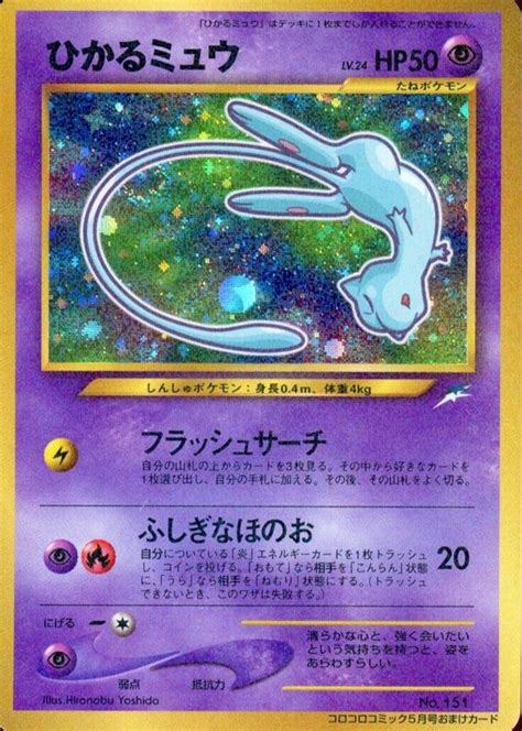 Shining Mew Pokemon Cards Price Guide Sports Card Investor