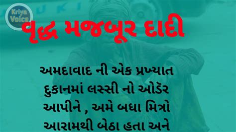 Vrudh Majbur Dadi Gujarati Moral Story Vrudh