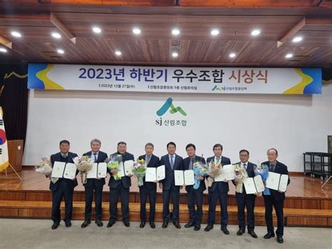 가평군산림조합 2023년 산림경영지도사업 평가 ‘대상 수상