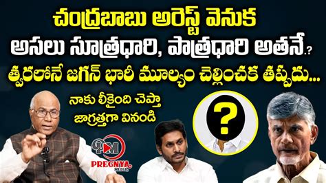 Dr CL Venkat Rao About Chandrababu Arrest Issue Secrets Behind