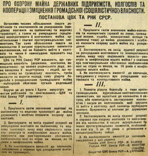7 серпня 1932 р. - UAHistory