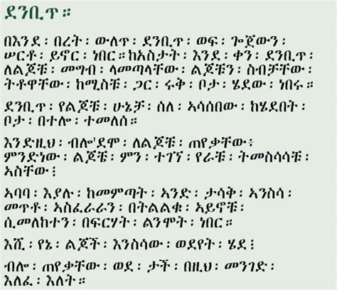 Amharic Quotes About Love. QuotesGram