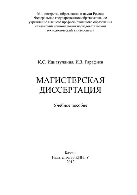 Магистерская диссертация, И. Гарафиев – скачать книгу fb2, epub, pdf на ...