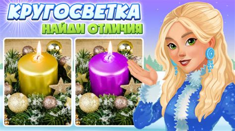 Игра Кругосветка: Найди отличия. Играйте бесплатно онлайн в Кругосветка ...