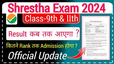 Shreshta Ka Result Kab Aaega Shrestha Exam Result Shrestha