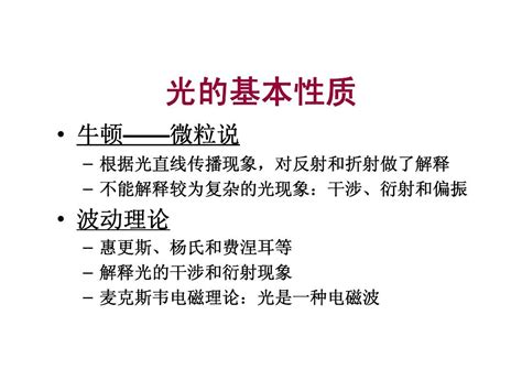 西电《光电检测》之2 光的基本性质word文档在线阅读与下载无忧文档