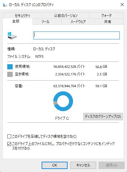 ハードディスク 容量 確認