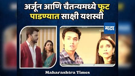 Tharla Tar Mag Todays Episodeसायलीच्या ऑफिसमधील कामाचा श्रीगणेशा तर अर्जुन आणि चैतन्यमध्ये फूट